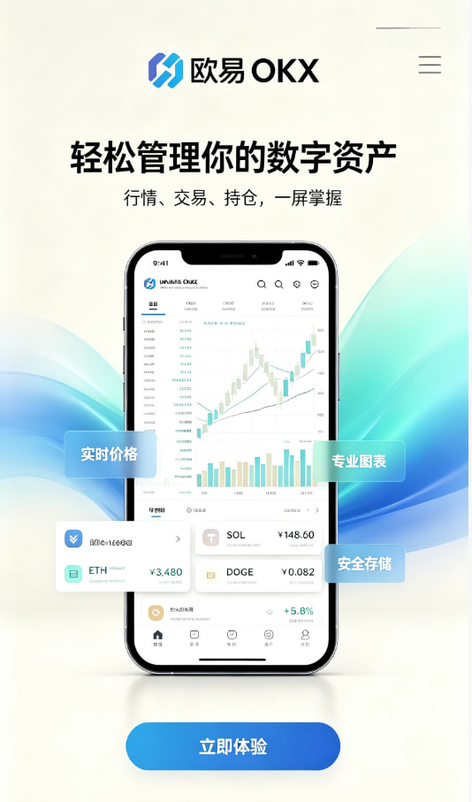 欧交易所APP官方下载使用指南配图